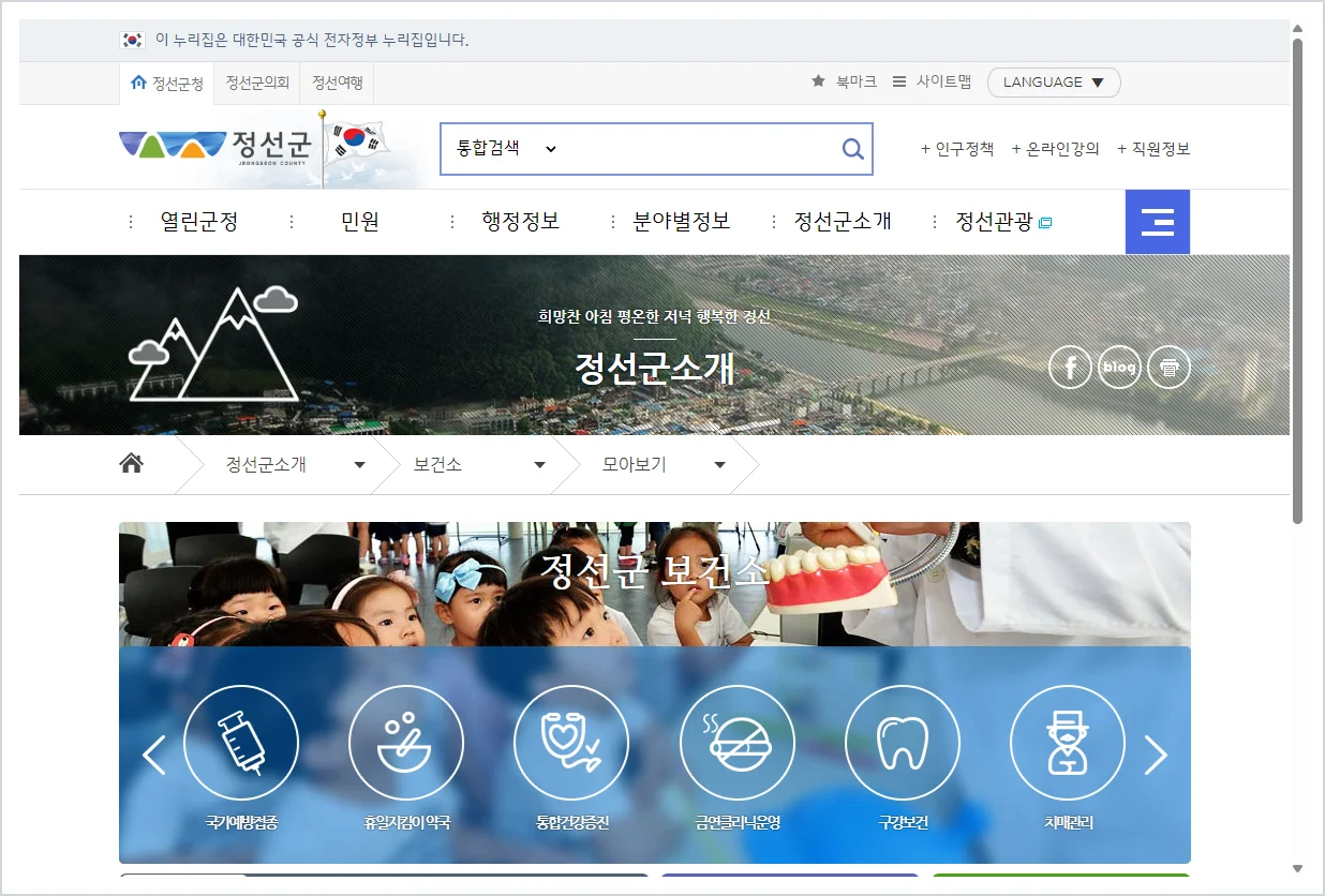 정선군 보건소 홈페이지 바로가기 (https://www.jeongseon.go.kr/portal/jeongseongun/healthcenter)