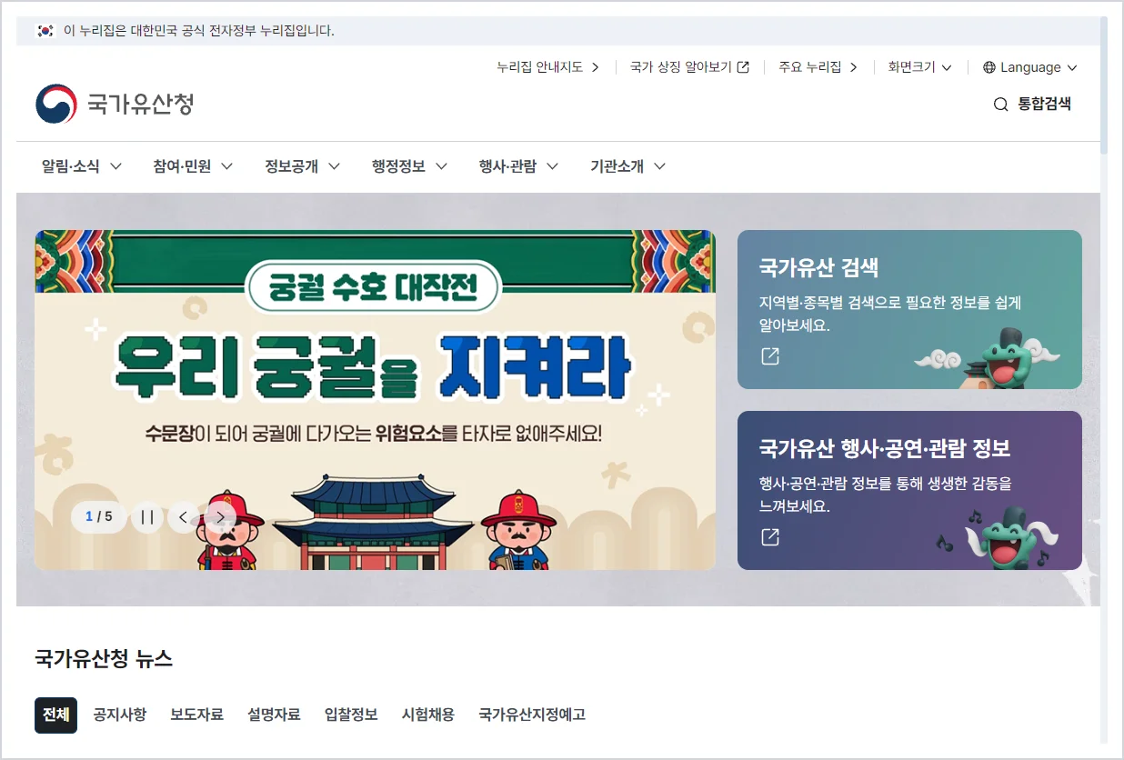 국가유산청 홈페이지 바로가기 (https://www.khs.go.kr)