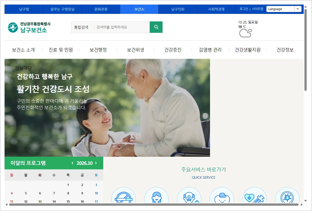 광주 남구 보건소 홈페이지 바로가기 (https://www.namgu.gwangju.kr/index.es?sid=a8)