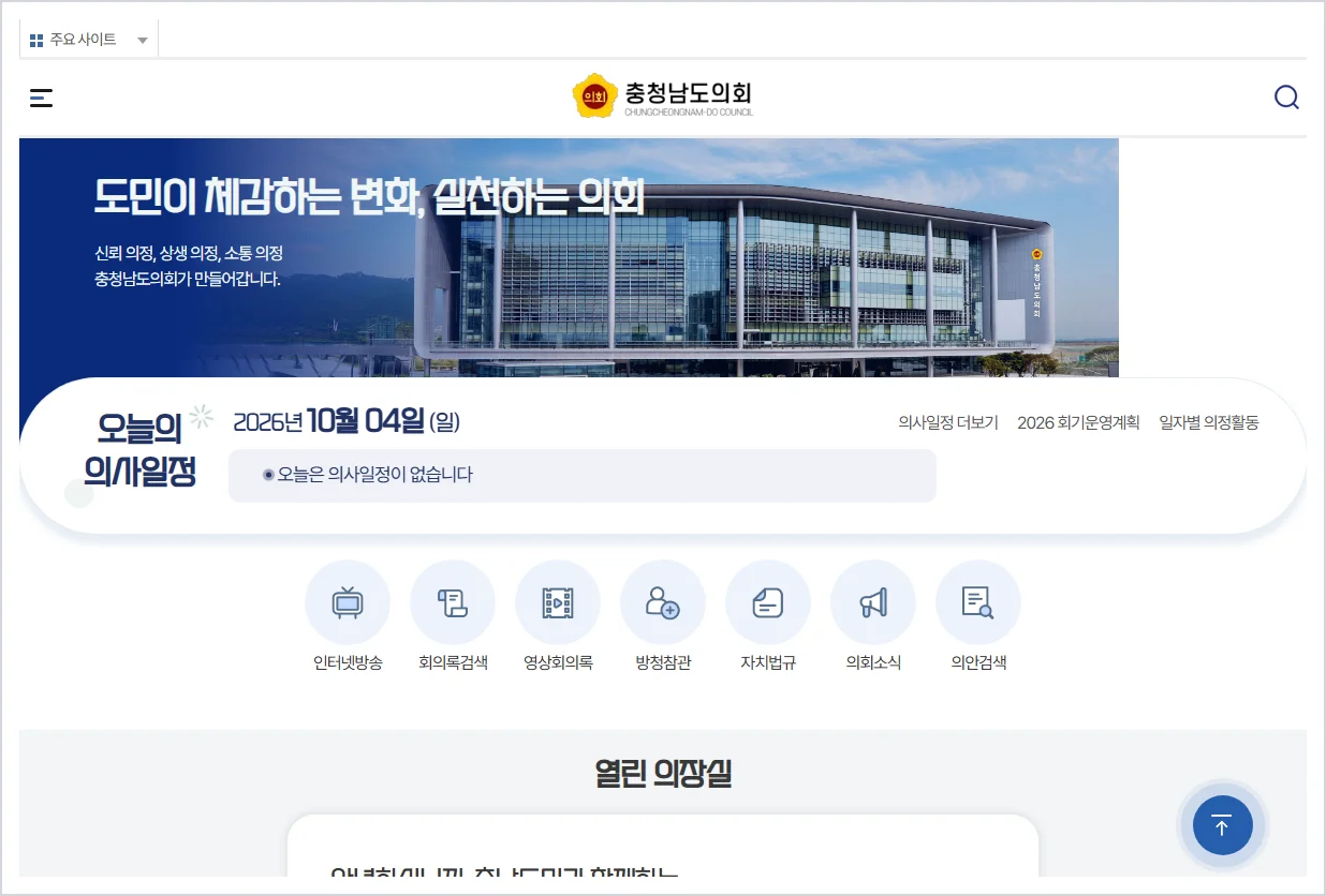의회사무처 홈페이지 바로가기 (https://council.chungnam.go.kr/)