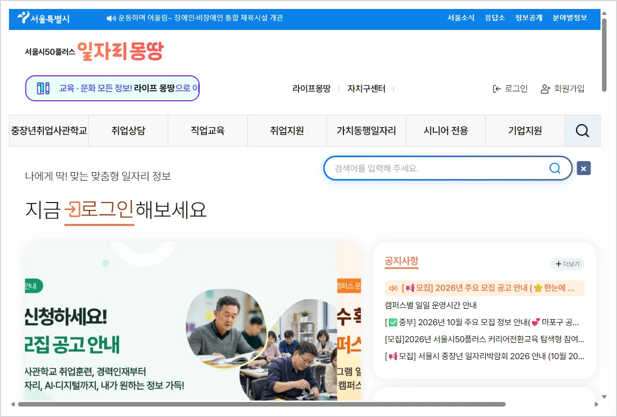 서울시50플러스재단 동부캠퍼스 홈페이지 바로가기 (https://50plus.or.kr/sec)