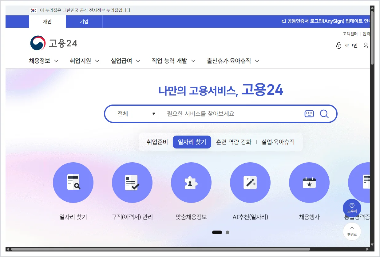 고용24시 포털 홈페이지 바로가기 (www.work24.go.kr)