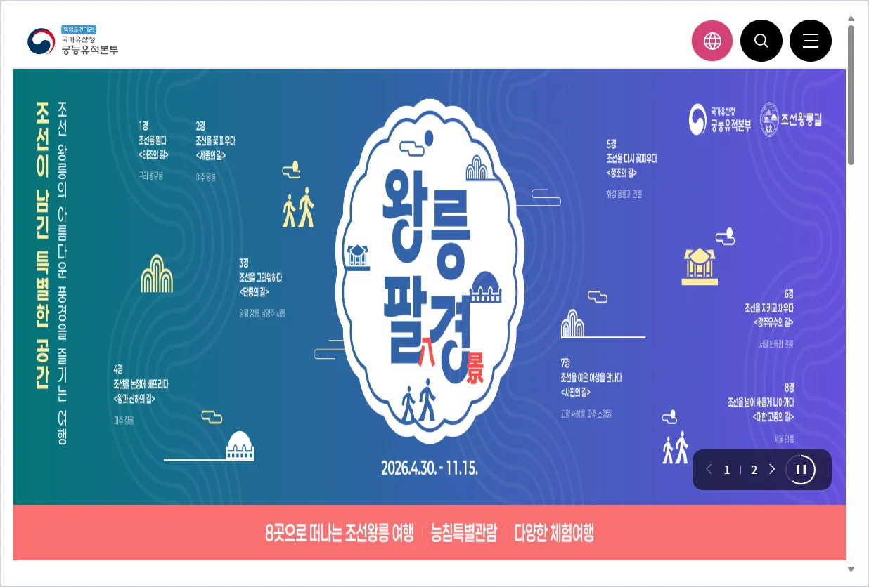 궁능유적본부 홈페이지 바로가기 (https://royal.khs.go.kr)