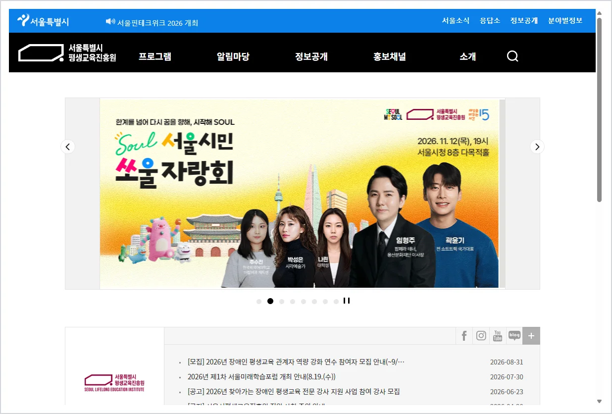 서울시민대학 모두의학교캠퍼스 홈페이지 바로가기 (http://slei.seoul.kr/)
