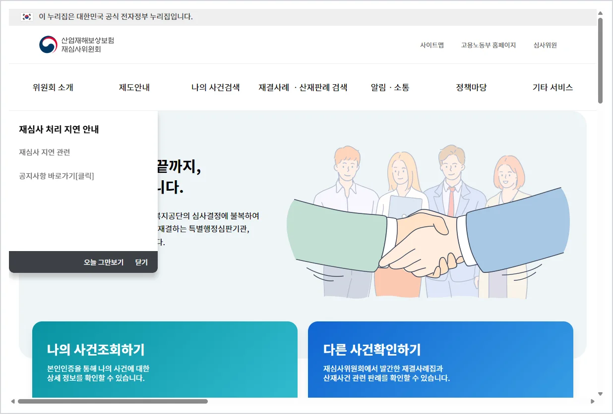 산업재해보상보험재심사위원회 홈페이지 바로가기 (https://www.iaciac.go.kr/)
