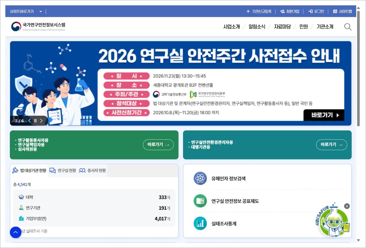 국가연구안전정보시스템 (labs.go.kr)