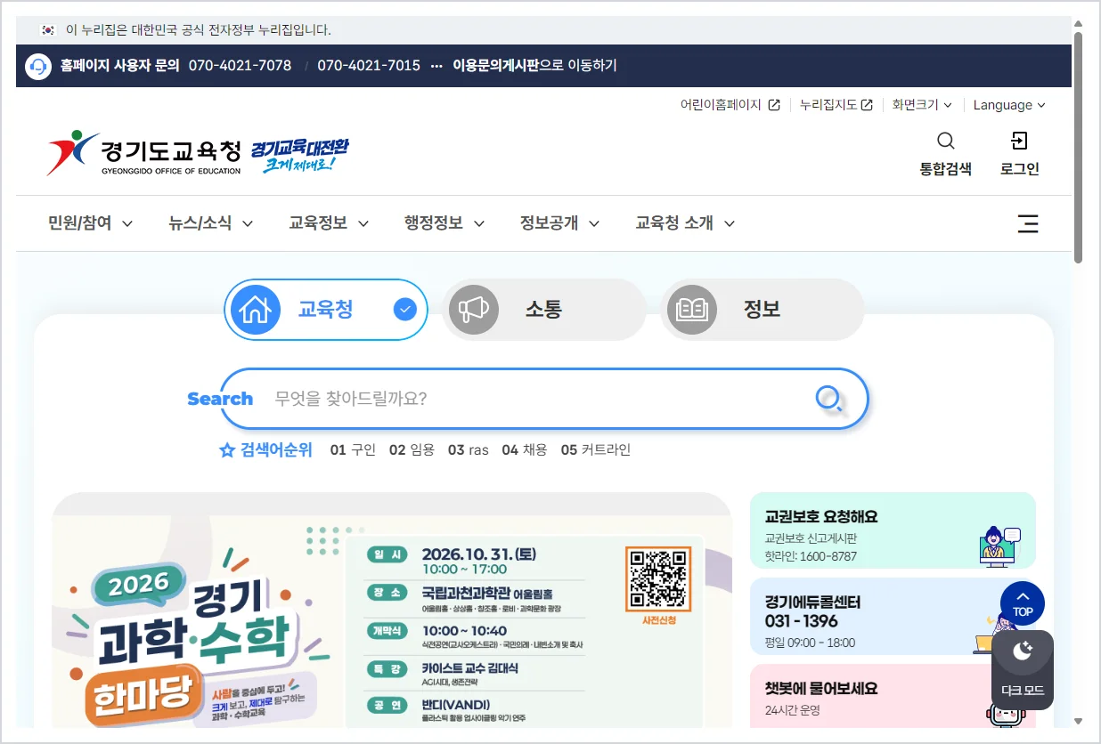 경기도교육청 홈페이지 바로가기 (https://www.goe.go.kr)