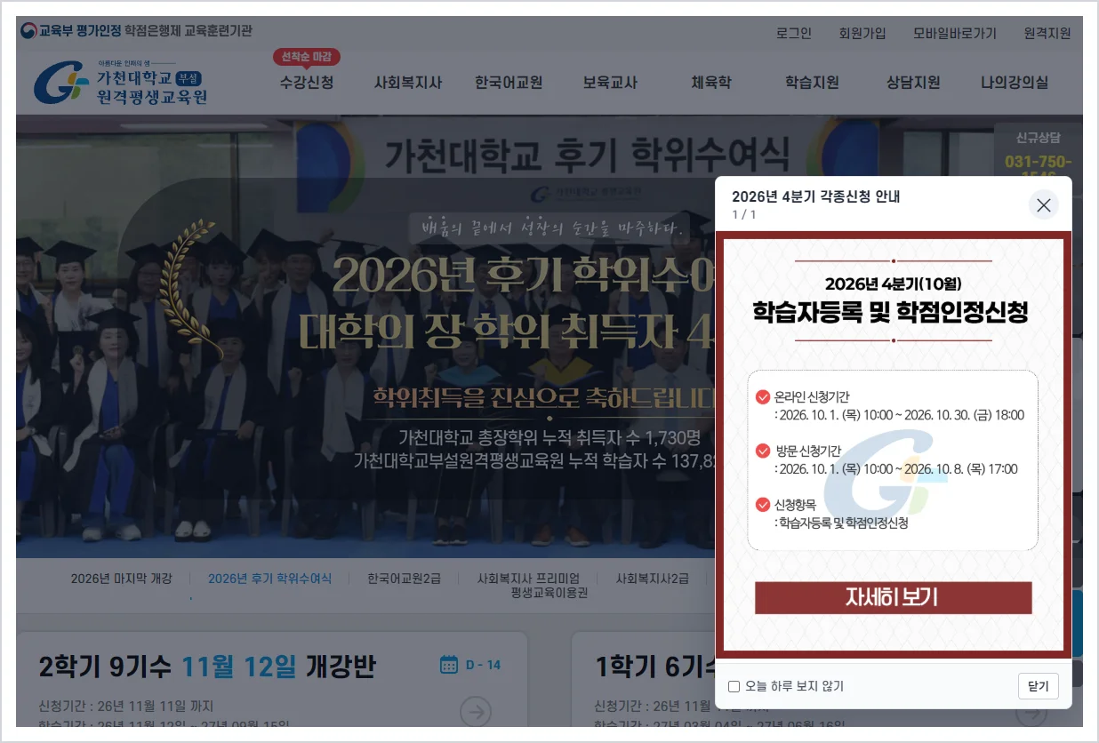 가천대학교부설 원격평생교육원 (https://eglobal.gachon.ac.kr)