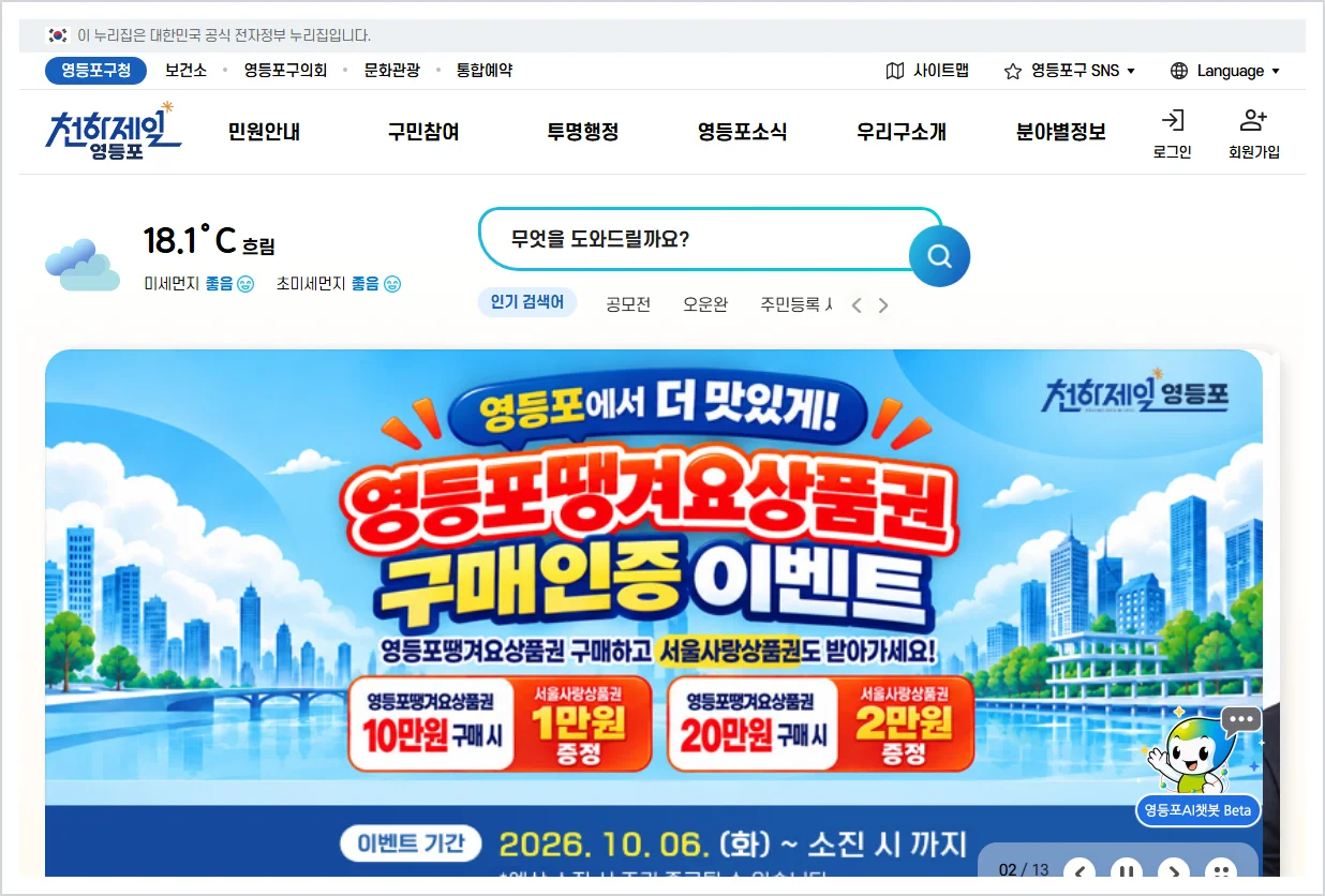 영등포구청 홈페이지 바로가기 (https://www.ydp.go.kr)
