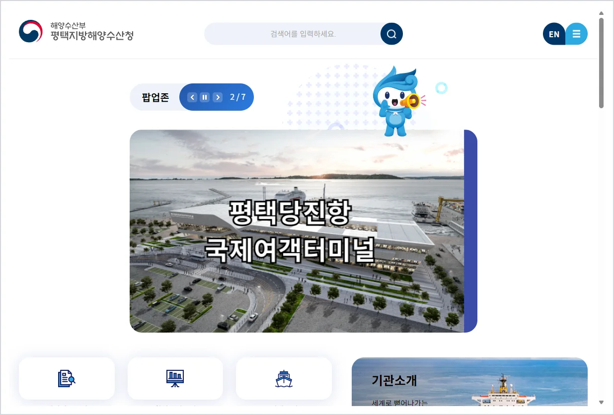 평택지방해양수산청 홈페이지 바로가기 (https://pyeongtaek.mof.go.kr)