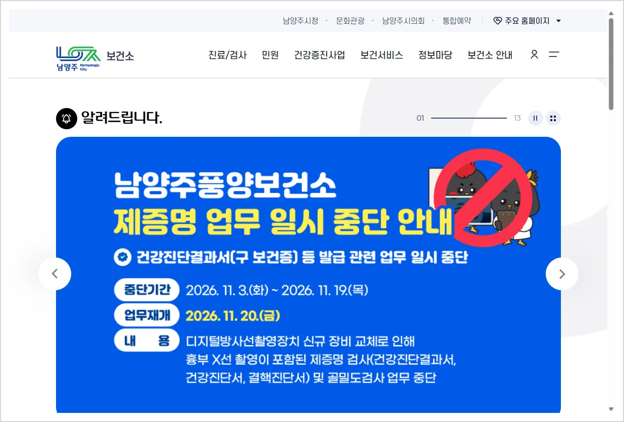 남양주시 풍양보건소 홈페이지 바로가기 (https://www.nyj.go.kr/health)