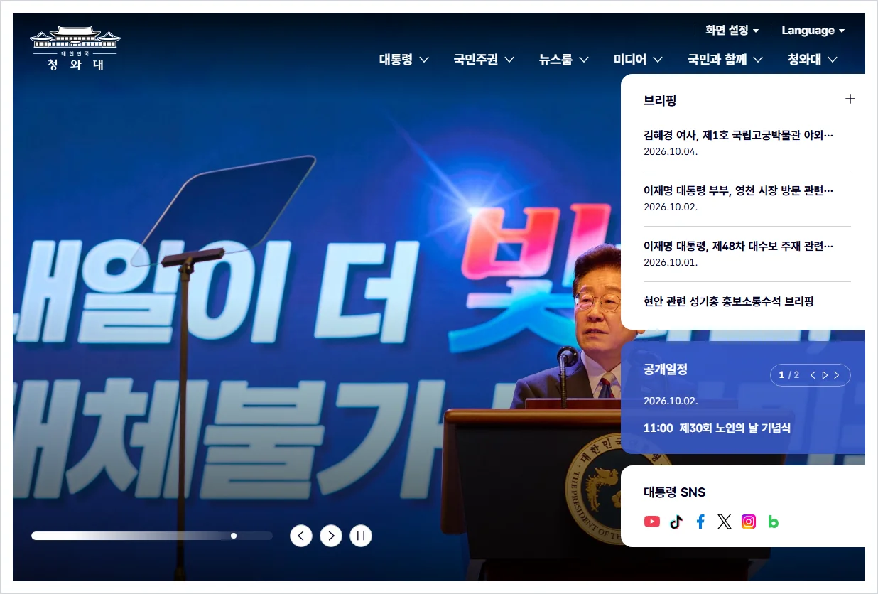 대통령비서실 홈페이지 바로가기 (https://www.president.go.kr/)