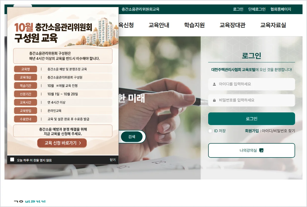 공동주택 관리감독자 정기안전보건교육 홈페이지 바로가기 (https://es.khma.org/)