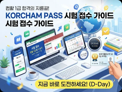 컴활 1급 시험 접수 어디서 할까? 일정 확인부터 신청까지