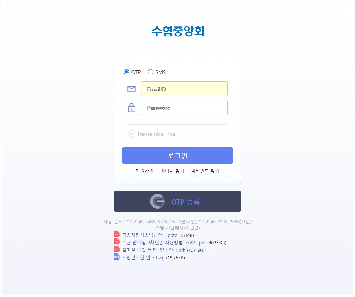 수협중앙회 웹메일 (https://mail.suhyup.co.kr)