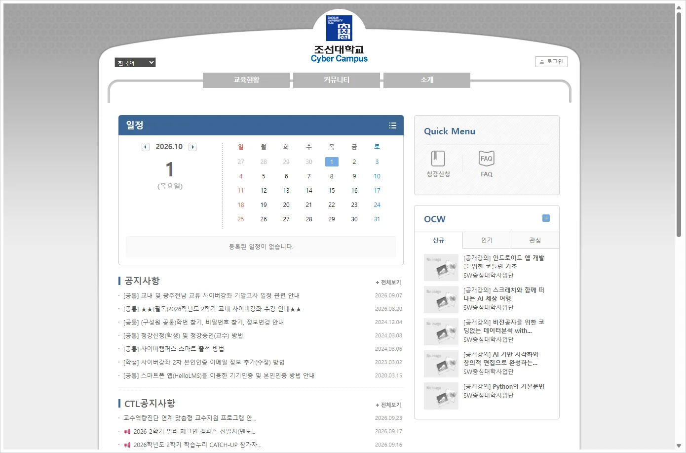 조선대학교 LMS 홈페이지 바로가기 (https://clc.chosun.ac.kr/)
