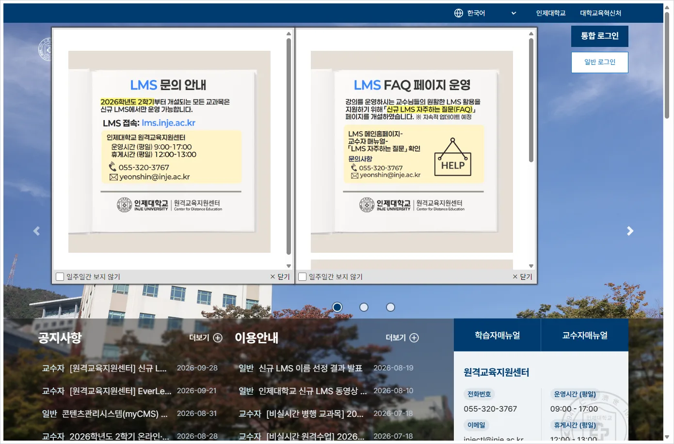 인제대학교 LMS 홈페이지 바로가기 (https://lms.inje.ac.kr/)