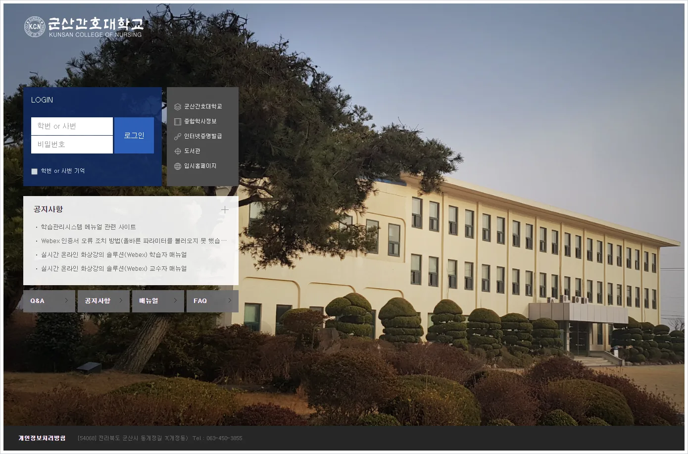 군산간호대학교 LMS 홈페이지 바로가기 (https://lms.kcn.ac.kr/)
