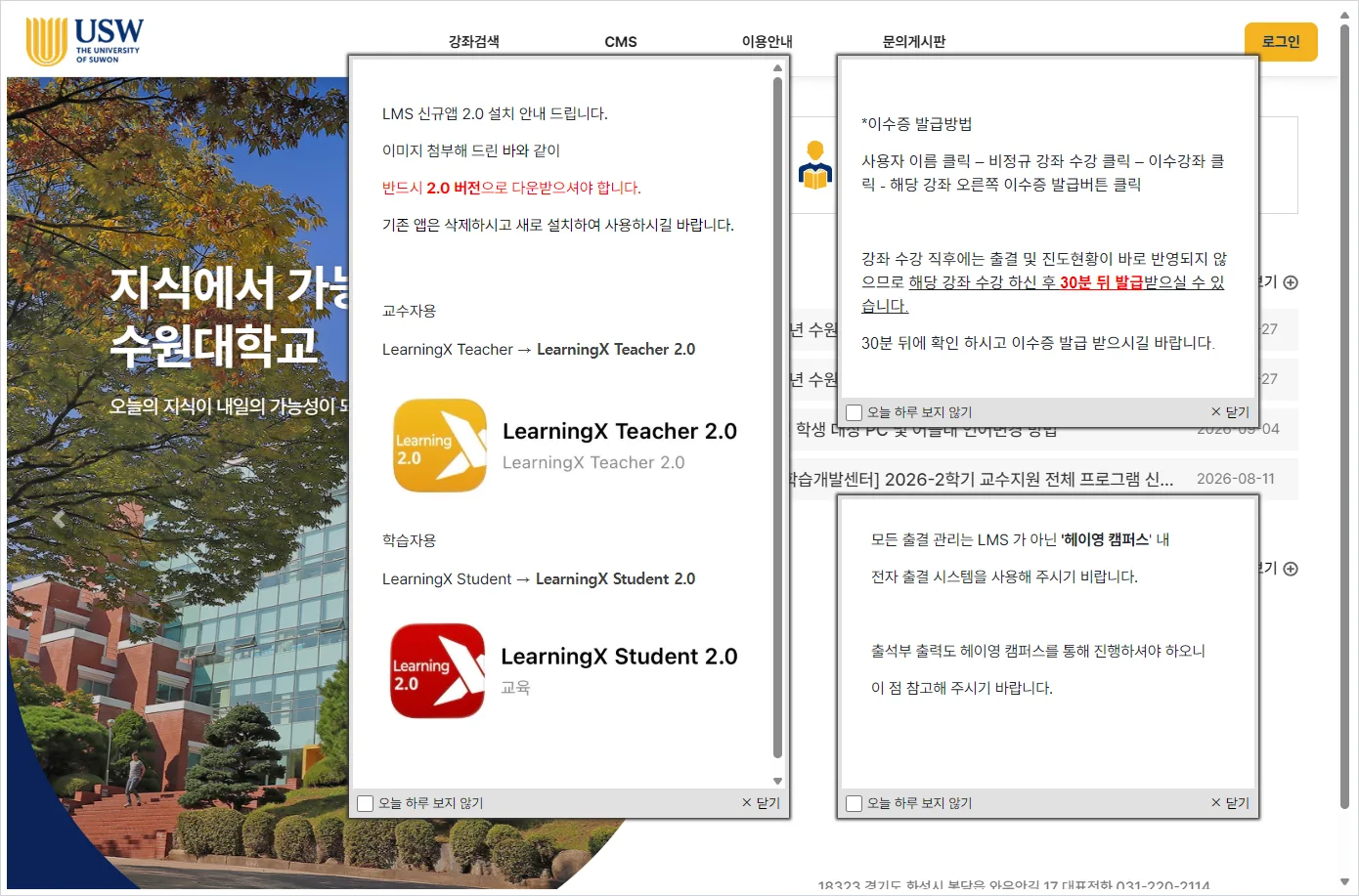 수원대학교 LMS 홈페이지 바로가기 (https://canvas.suwon.ac.kr/)