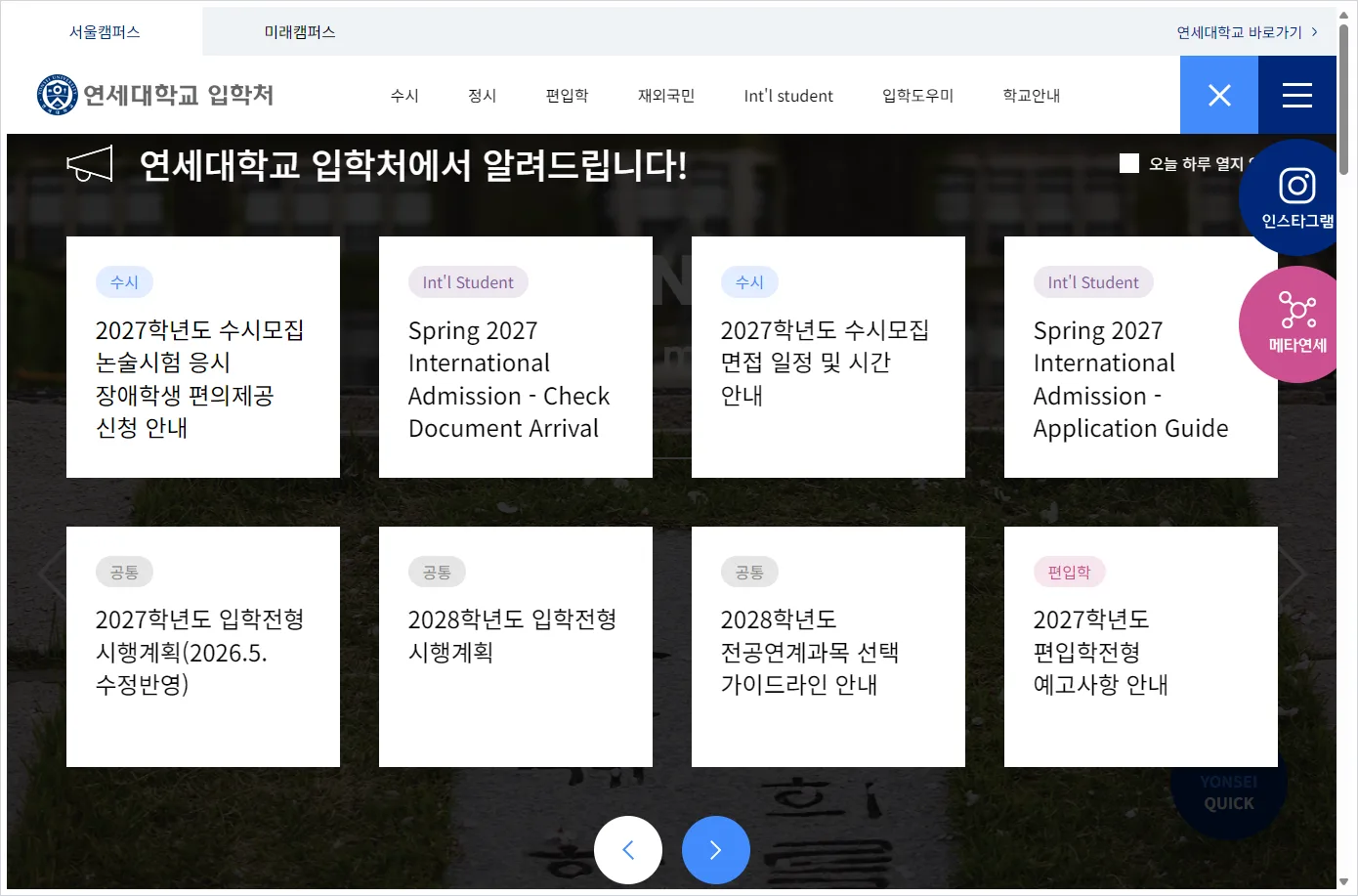 연세대학교 입학처 홈페이지 바로가기 (https://admission.yonsei.ac.kr/)