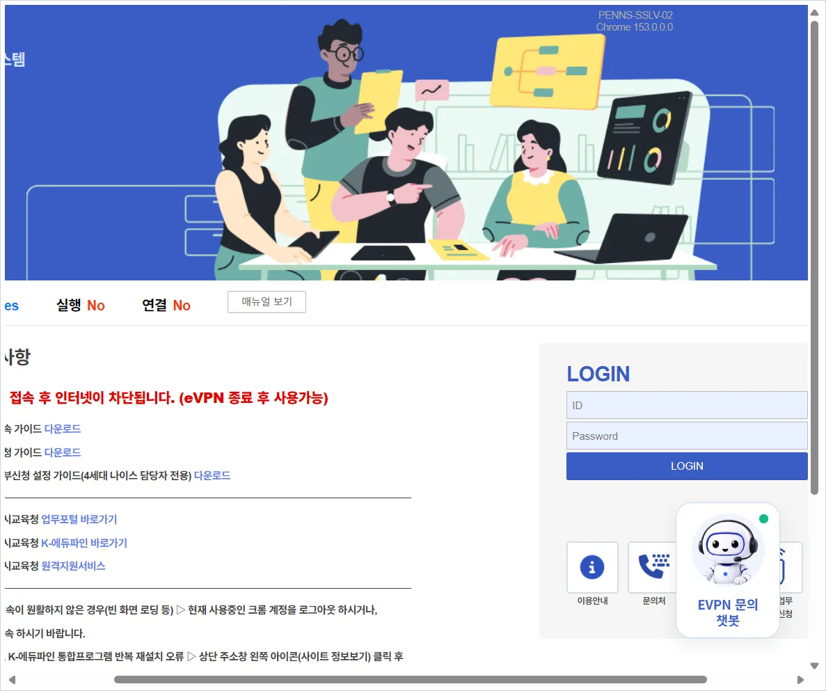 EVPN 원격업무포털 부산광역시교육청 (https://evpn.pen.go.kr/)