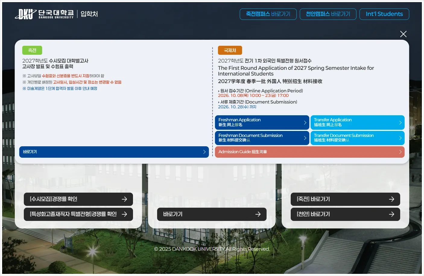단국대 입학처 홈페이지 바로가기 ( https://ipsi.dankook.ac.kr/ )